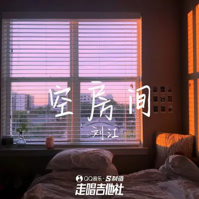 空房间封面
