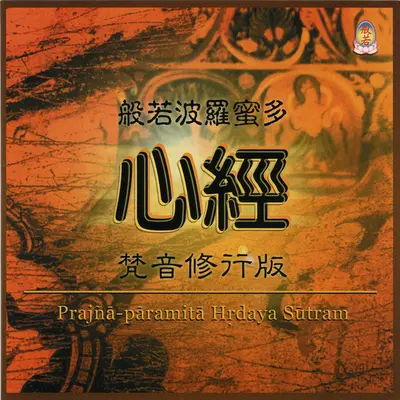 般若波罗密多心经 2封面