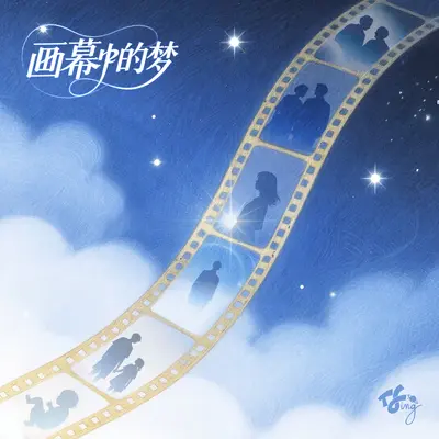 画幕中的梦封面