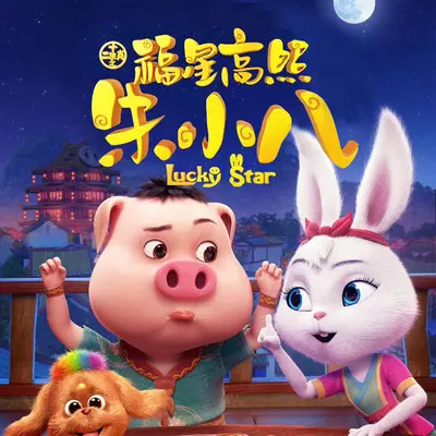 饕鬄也疯狂(完整版)封面