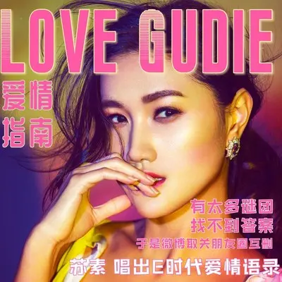 爱情指南 (女生版)封面