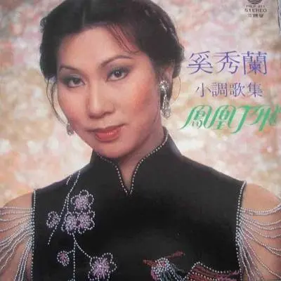 绿岛小夜曲封面