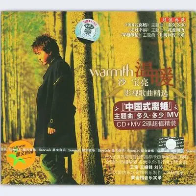 今生今世(电视剧《就像美丽蝴蝶飞》主题曲)封面