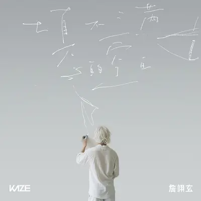 填不满的空白封面