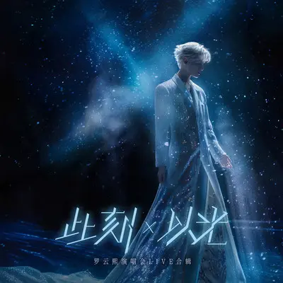 缘起(Live)封面
