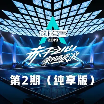 同桌的你(纯享版) - 赵政豪封面
