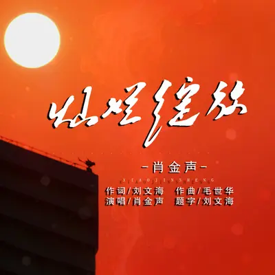 灿烂绽放封面