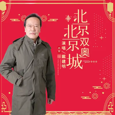 北京北京双奥城封面
