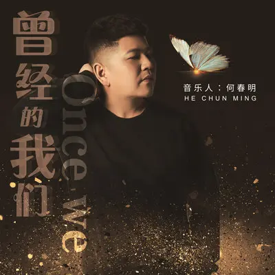 曾经的我们封面