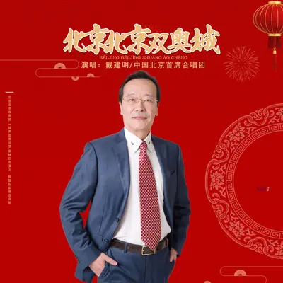 北京北京双奥城封面