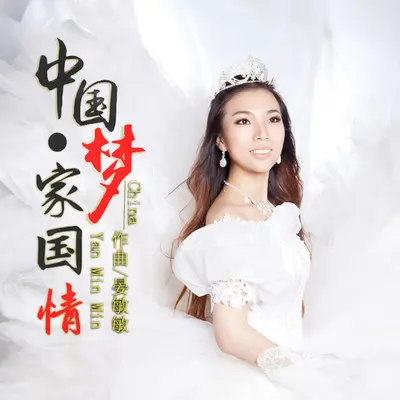 中国万岁（合唱版）封面