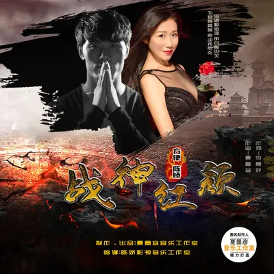 战神红颜封面