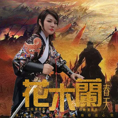 花木兰封面