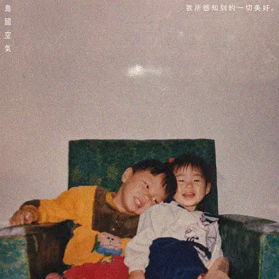 暖风封面