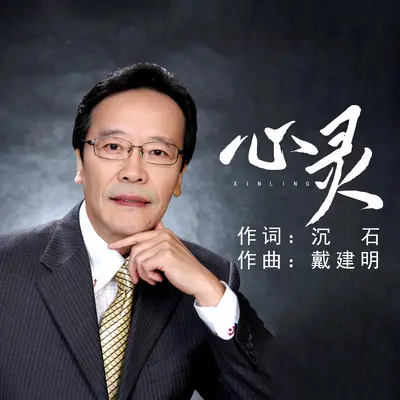 心灵封面