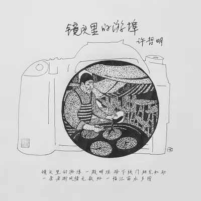 镜头里的游埠封面