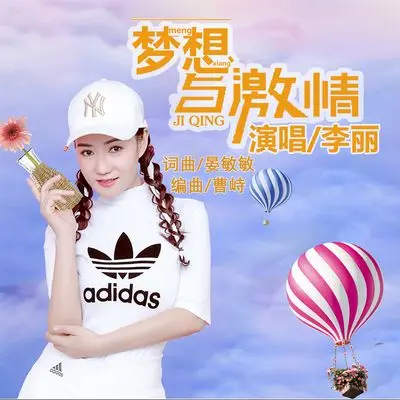 梦想与激情 (精简版)封面