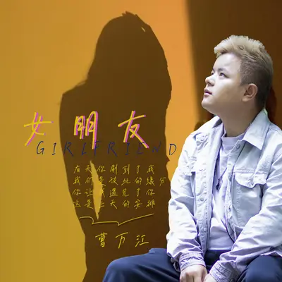 女朋友封面