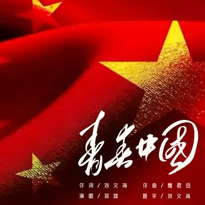 青春中国封面