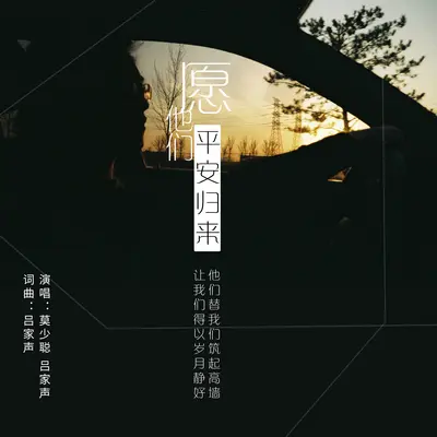 愿他们平安归来(医务工作者公益歌曲)封面