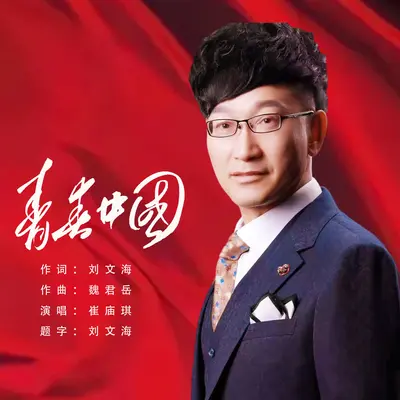 青春中国封面