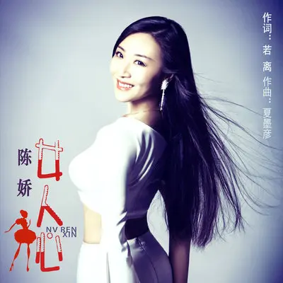 女人心封面