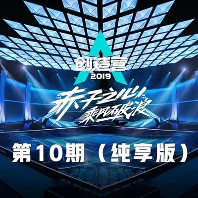 Crossroad 雾 BKING 少侠 仓鼠侠 什么时候到燃点? More Love,More Trust(纯享版)封面