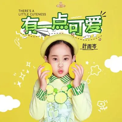 萌即正义 可爱无敌封面