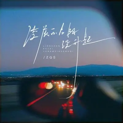 凌晨的太阳没升起封面
