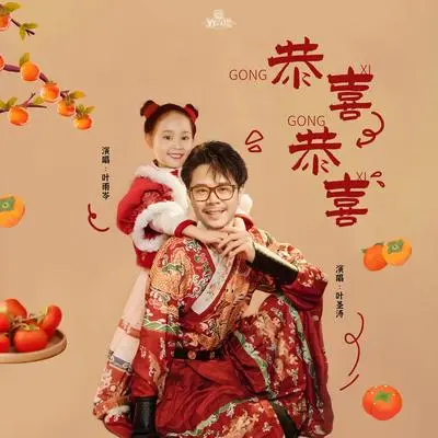 新年好封面