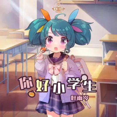 小小科学家（剪辑版）封面