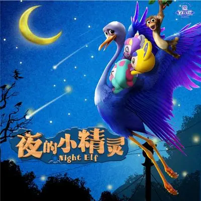 夜深了封面