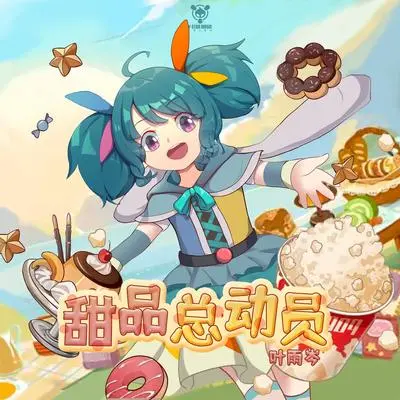 泡泡糖小房（剪辑版）封面