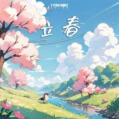 立春 No.03封面