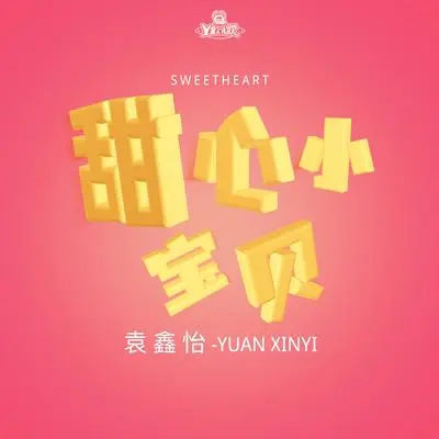 棒棒糖去旅行(精华版)封面