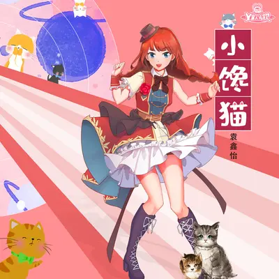 皮这一下很开心封面