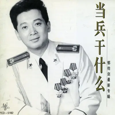 草原上没有孤独的白杨封面
