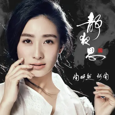 静夜思封面