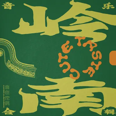 旧城故事封面