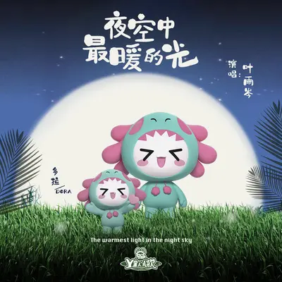 夜空中最暖的光封面