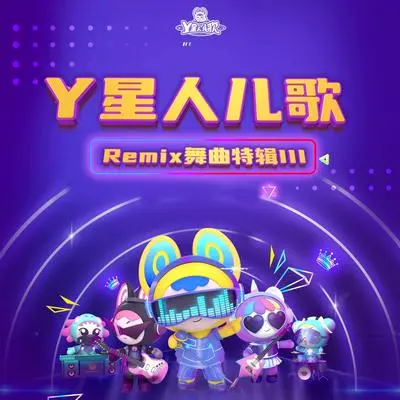 甜心小宝贝（电音版）封面