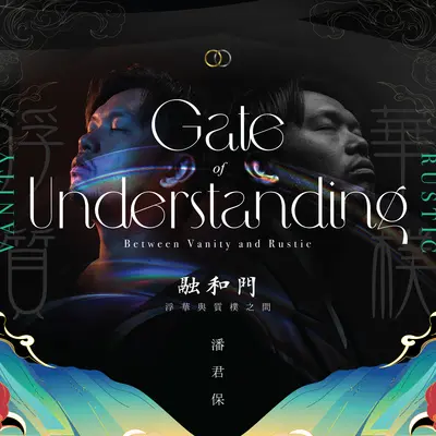 傈僳派对幻想曲封面