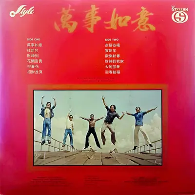 万事如意封面