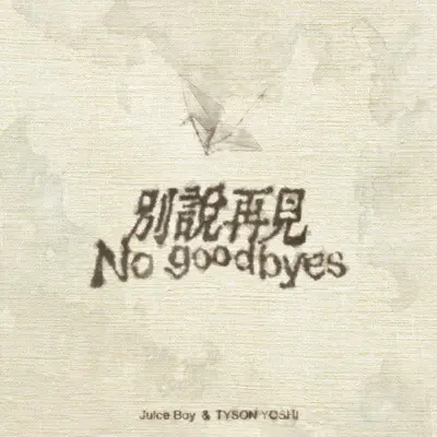 别说再见 - Juice Boy / Tyson Yoshi封面