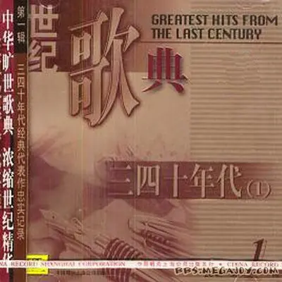 松花江上 - 邓文洯 / 蔡国屏封面