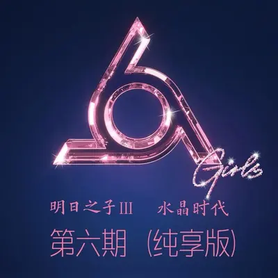 小幸运 (纯享版) - 吉扬柳封面