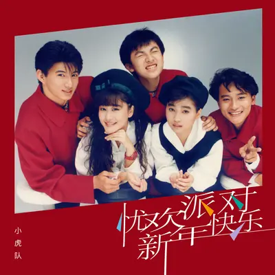 青苹果乐园(2025 Remastered)封面