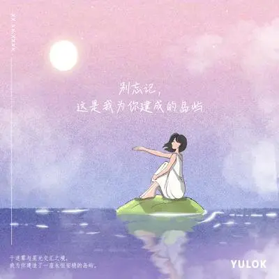 잊지 마, 너를 위해 지은 섬이야 - LENO封面