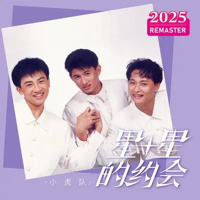 最想你的时候(2025 Remastered) - 吴奇隆封面