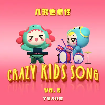 大家一起碰碰车封面